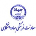 معاونت فرهنگی جهاد دانشگاهی