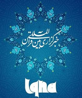 خبرگزاری ایکنا