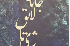 نمایشگاه گروهی آثار فونت قلم فارسی و تایپوگرافی دانشجویان موسسه