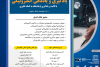 هفدهمین کنفرانس ملی و یازدهمین کنفرانس بین المللی یادگیری و یاددهی الکترونیکی (ICeLeT ۲۰۲۴)