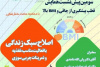 برگزاری شست همایش قطب پیشگیری از چاق و BMI بالا
