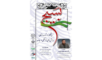 برگزاری نشست تخصصی «بسیج؛ پیشگام در توسعه و تعالی ارزش های فرهنگی در جامعه