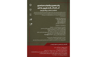 فراخوان پانزدهمین جشنواره سراسری تئاتر دانشجویی