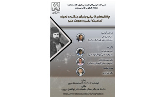 هفتمین جلسه کرسی علمی – ترویجی دانشگاه گیلان