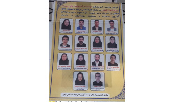 تبریک قبولی دانش آموختگان این موسسه در مقطع کارشناسی ارشد دانشگاههای کشور