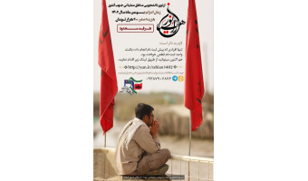 اردوی دانشجویی راهیان نور