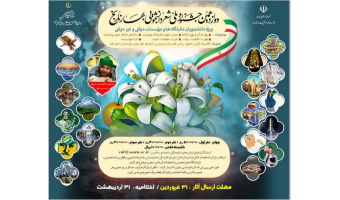 برگزاری دوازدهمین دوره جشنواره ملی شعر بهارنارنج