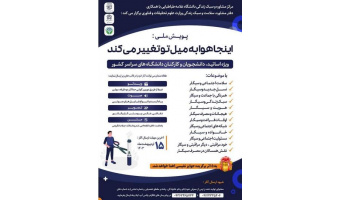 پویش ملی" اینجا هوا به میل تو تغییر می کند"
