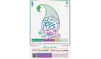 برگزاری سومین جشنواره سراسری «پروین اعتصامی» در قم