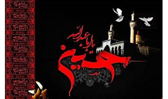 ایام سوگواری تاسوعا و عاشورای حسینی تسلیت باد
