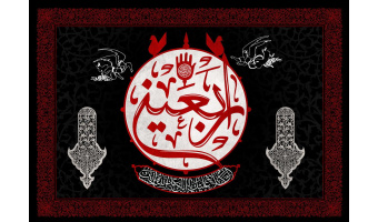 اربعین حسینی تسلیت باد.