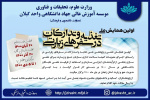 اولین همایش علمی پژوهشی ملی تغذیه و تدارکات در سفرهای زیارتی