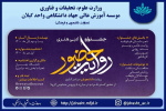 جشنواره ادبی هنری روایت حضور ویژه دانشجویان سراسر کشور برگزار می‌شود.