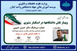 همایش مجازی به مناسبت هفته استکبارستیزی