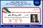 وبینار نقش سرداران گیلان در حفظ وحدت و مبارزه با استکبار