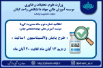 اطلاعیه پایش واکسیناسیون اساتید