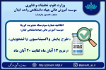 اطلاعیه پایش واکسیناسیون دانشجویان ‏