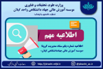 نخستین جلسه ستاد مدیریت کرونا موسسه آموزش عالی جهاد دانشگاهی گیلان