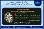 مسابقات همگانی مجازی دارت جشنواره پاییزه ۱۴۰۰