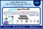 راه اندازی پایگاه واکسیناسیون جهاددانشگاهی
