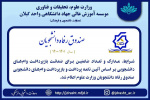 شرایط ضامن و مدارک ضمانت وام های دانشجویی اعلام شد