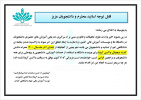 لزوم همراه داشتن کارت دیجیتال واکسیناسیون برای ورود به موسسه