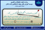 "نشست ادبی "  به مناسبت صدمین سالروز شهادت   میرزا کوچک خان جنگلی