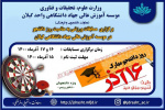 برگزاری  مسابقات ورزشی به مناسبت روز دانشجو در موسسه آموزش عالی جهاد دانشگاهی گیلان