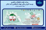دومین نمایشگاه فرصت های ساخت داخل و رونق تولید ۱۴۰۰