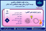 پیام مشاور-شماره ۵