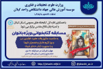 مسابقه کتابخوانی از کتاب دختر شینا ویژه بانوان در گیلان برگزار می شود