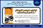 فراخوان عضویت در کانون تئاتر