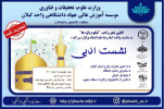 کانون شعر و ادب  "شکوه واژه ها"  به مناسبت ولادت امام رضا علیه السلام و آغاز دهه ی کرامت برگزار می کند :