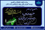 رحلت پیامبر اکرم (ص) و شهادت امام حسن مجتبی (ع) تسلیت باد