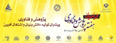 برگزاری هفته پژوهش موسسه کار و تامین اجتماعی
