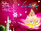 عید مبعث حضرت رسول اکرم (ص) بر عموم مسلمانان جهان مبارک باد.