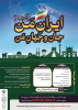 اولین رویدار ملی ایران من جان و جهان من