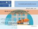 کارگاه آموزشی طرح اختلاط بتن