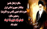 رحلت امام خمینی (ره) تسلیت باد