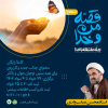 دوره آموزشی قصه من و خدا