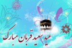 عید سعید قربان خجسته باد