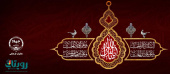 پخش زنده مراسم سوگواری هیات جهادگران مکتب اهل بیت (ع) سازمان جهاد دانشگاهی استان گیلان