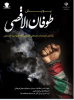 پویش "طوفان الاقصی"