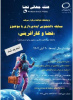 مسابقه دانشجویی ایده پردازی با موضوع «فضا و کارآفرینی»
