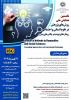 نخستین همایش ملی «روش‌های پژوهش در علوم انسانی و اجتماعی
