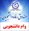 اطلاعیه وام صندوق رفاه