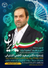 بزرگداشت هجدهمین سالگرد درگذشت دکتر سعیدکاظمی آشتیانی