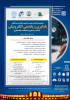 هفدهمین کنفرانس ملی و یازدهمین کنفرانس بین المللی یادگیری و یاددهی الکترونیکی (ICeLeT ۲۰۲۴)