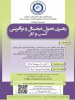 مدرسه زمستانه "رهبری تحول دیجیتال و نوآفرینی کسب و کار"