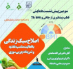 برگزاری شست همایش قطب پیشگیری از چاق و BMI بالا